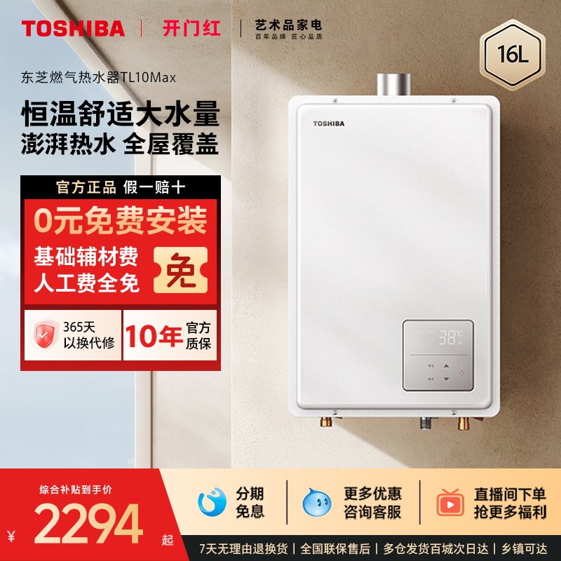 东芝大白梨强排式燃气热水器家用天然气增压水伺服恒温16LTL10