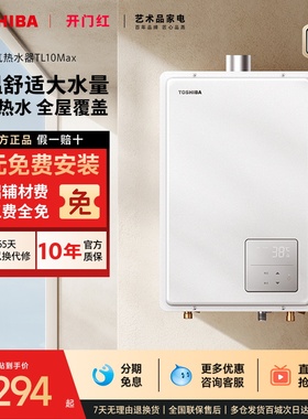 东芝大白梨强排式燃气热水器家用天然气增压水伺服恒温16LTL10MAX