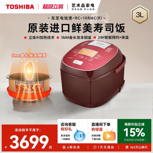 东芝原装进口IH加热多功能电饭煲
