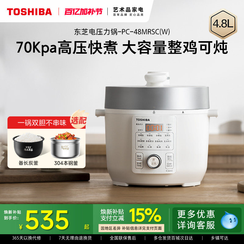 东芝芝味电压力锅家用4.8L大容量电饭煲多功能智能高压锅双胆正品