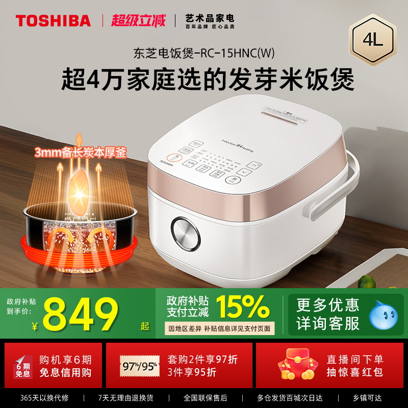 政府补贴东芝IH发芽米电饭煲家用