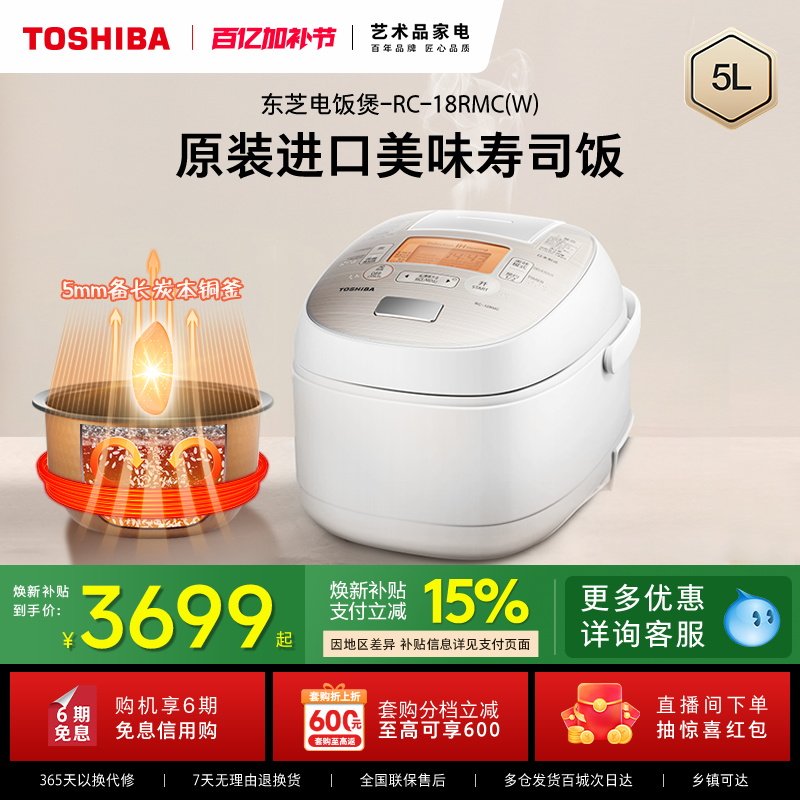 东芝至厚匠铜釜18RMC海外原装进口多功能家用IH电饭煲蒸煮锅2-6人