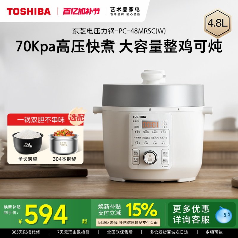 东芝芝味电压力锅家用4.8L大容量电饭煲多功能智能高压锅双胆正品