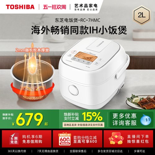 政府补贴东芝海外同款小型IH饭煲