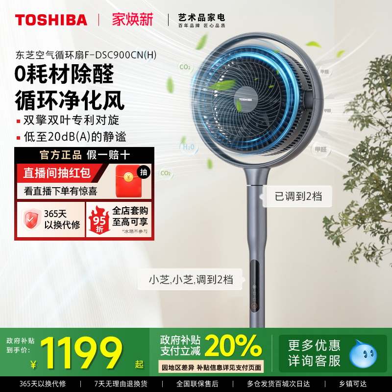 东芝0耗材除醛净化空气循环扇