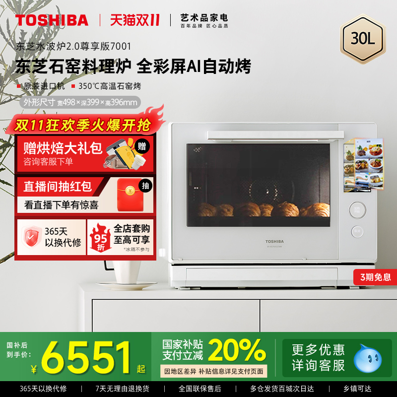 东芝彩屏水波炉XD7001微蒸烤一体