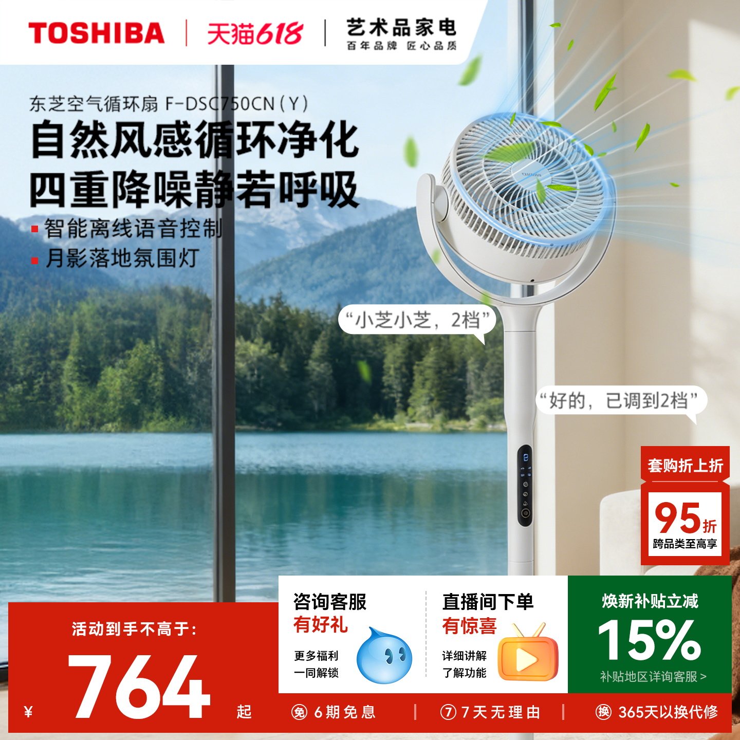 东芝风待月空气循环扇智能语音家用落地风扇负离子净化台式电风扇