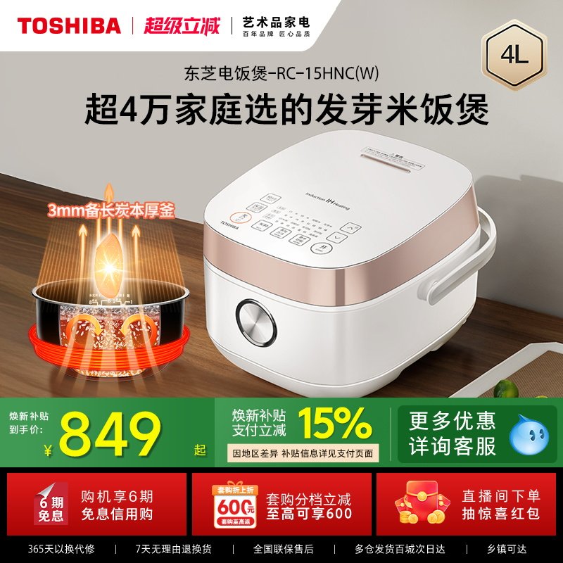 东芝鲜饭煲IH多功能家用智能小型发芽米电饭煲4L蒸煮饭锅2-3人