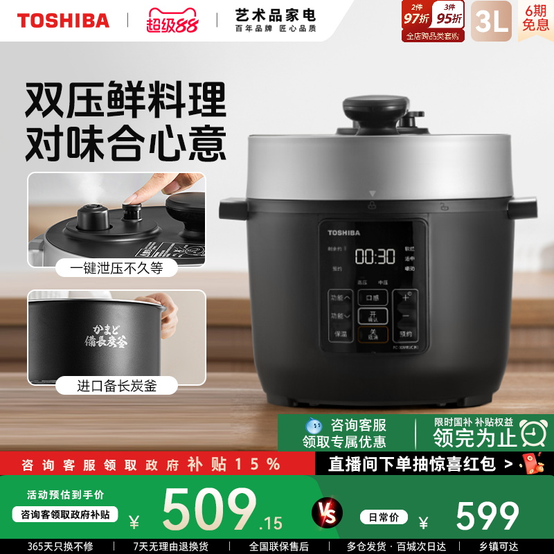 东芝家用多功能不粘锅3L电压力锅