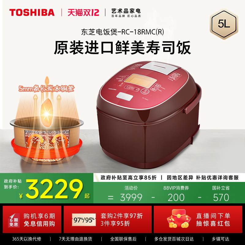 东芝原装进口IH加热多功能电饭煲