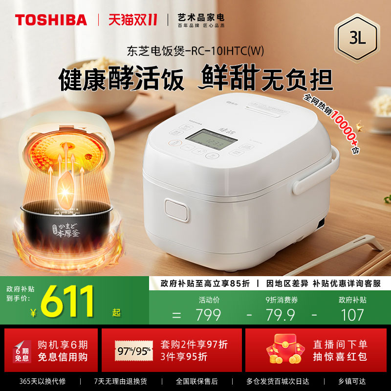 东芝饭甜甜电饭煲家用酵活鲜饭煲多功能IH智能蒸煮3L电饭锅2-5人