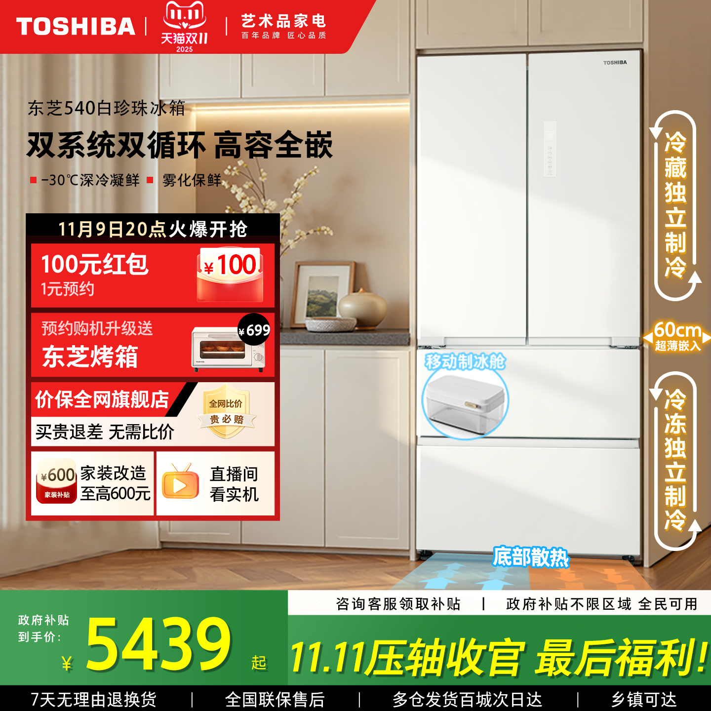 东芝白珍珠540法式零嵌入式冰箱