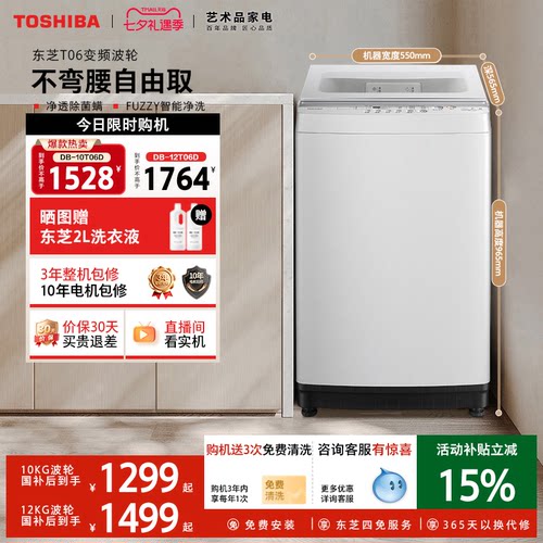 [国家补贴]东芝10/12KG变频波轮