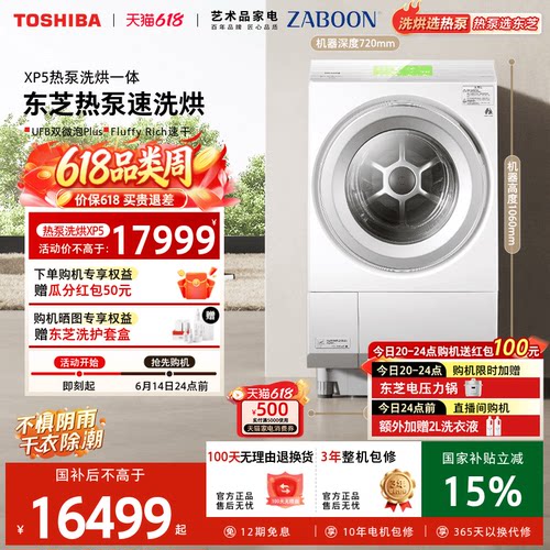 东芝海外同款三变频热泵洗烘XP5
