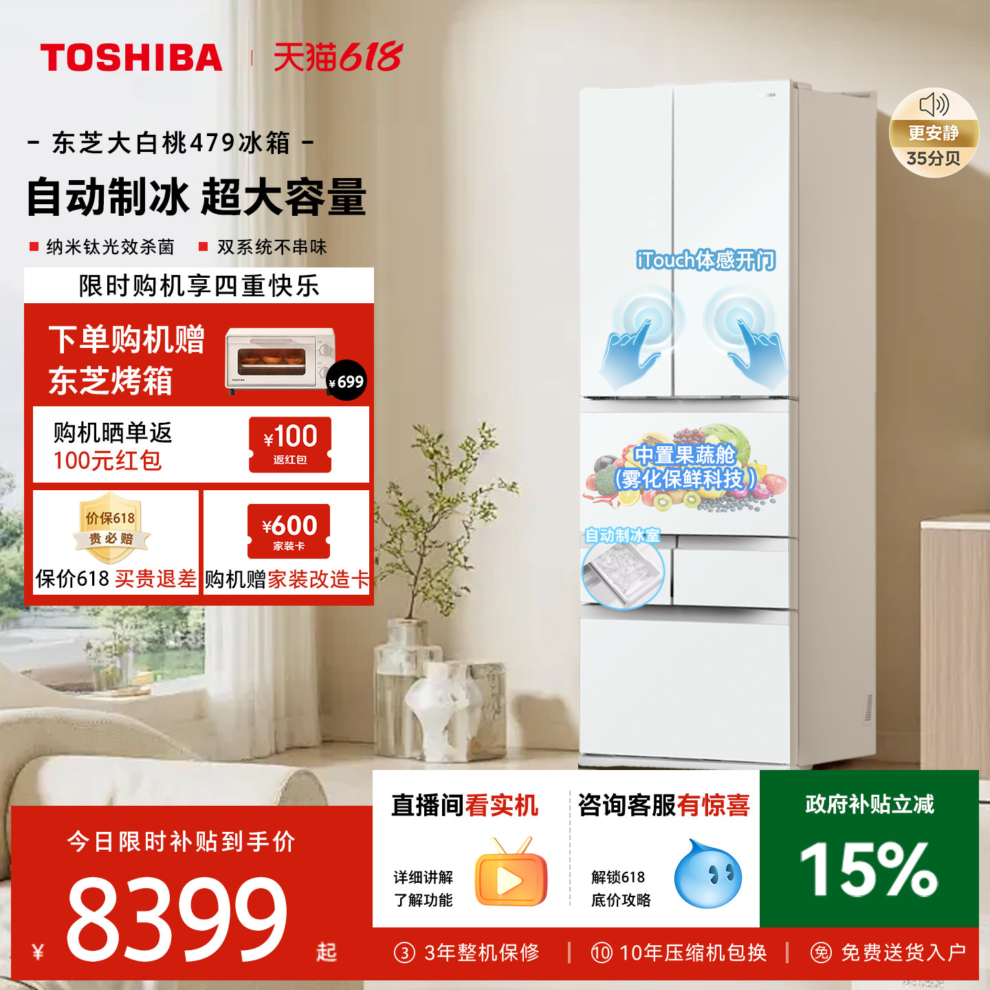 东芝大白桃479超薄嵌入双系统小户型大容量自动制冰家用多门冰箱
