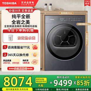 纯平全嵌 东芝TS7纯平岩板烘干机10KG家用干衣机热泵变频滚筒
