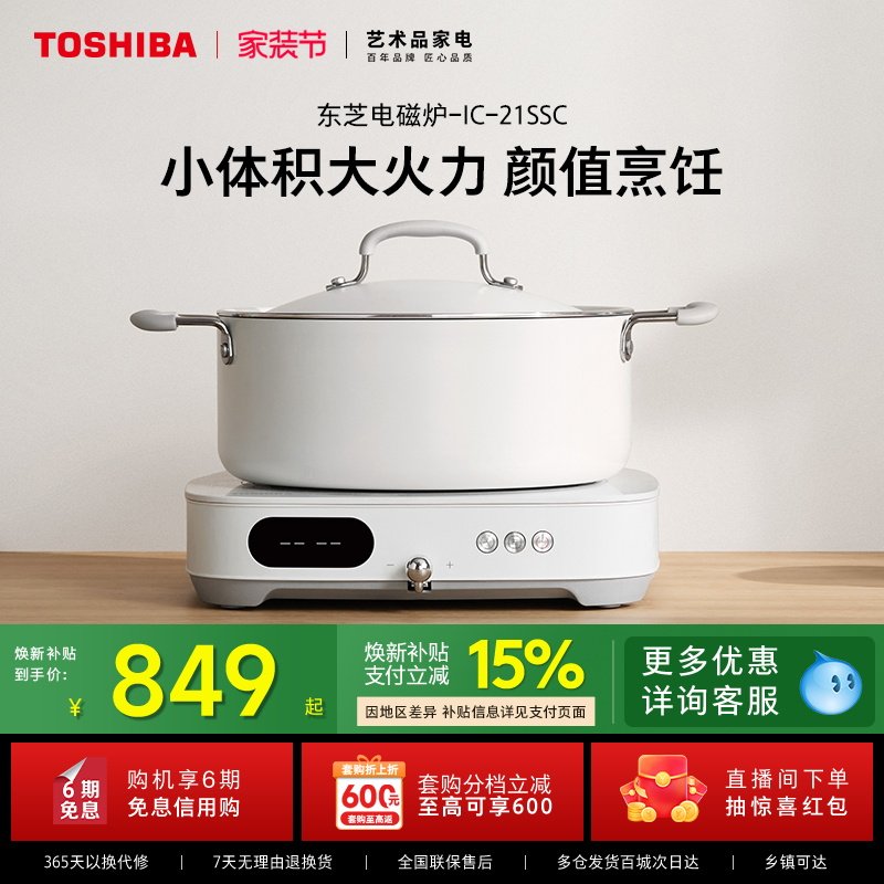 东芝小雅家用迷你电磁炉多功能小型智能大功率炒菜锅具全套新款