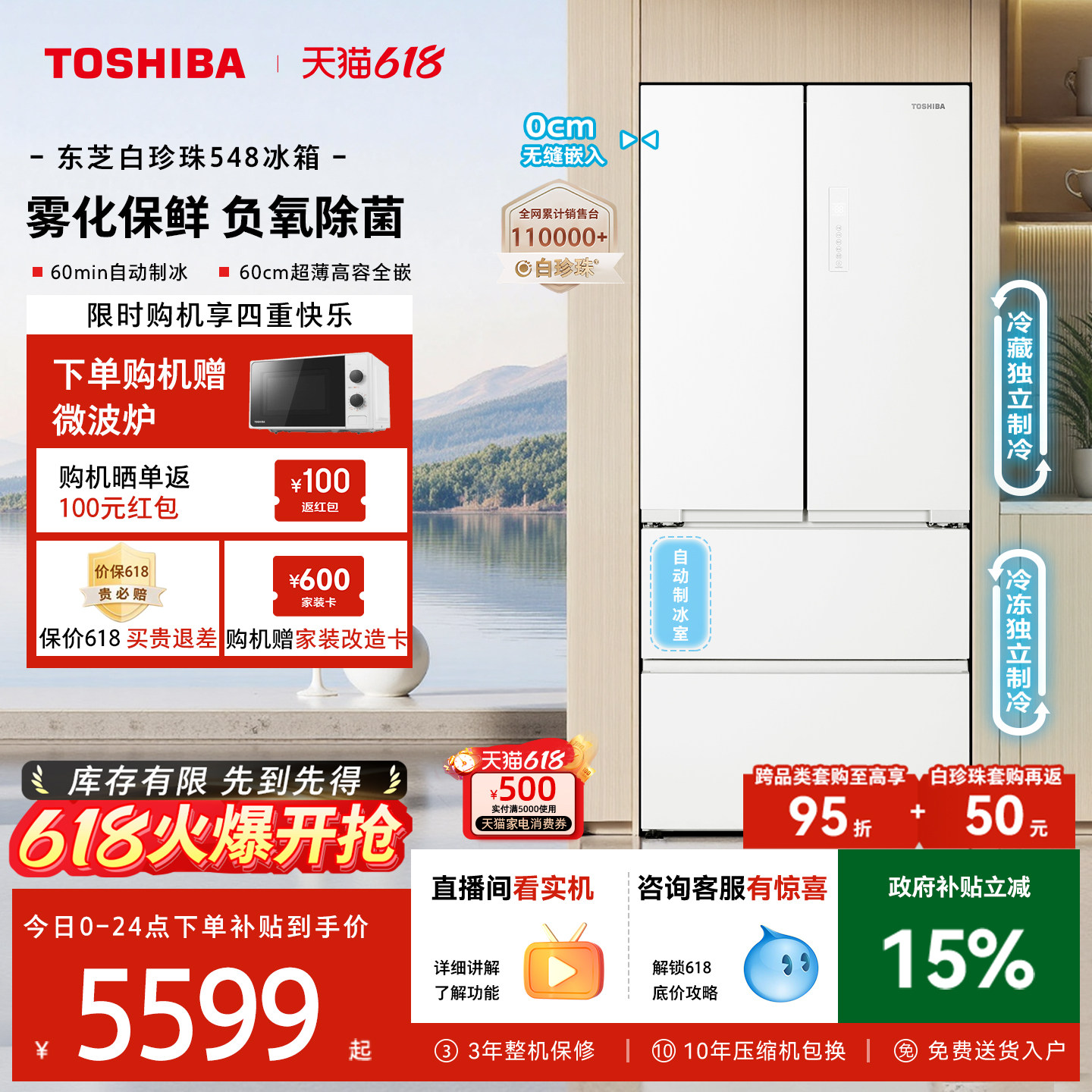 东芝白珍珠548满配零嵌入法式门双系统一级能效制冰冰箱以旧换新