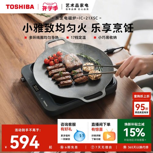 政府补贴东芝小雅电磁炉大功率