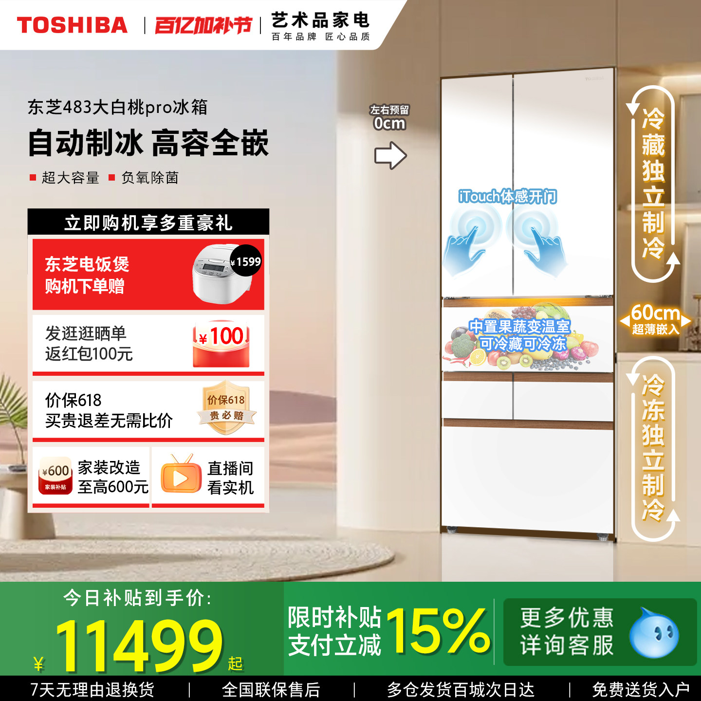 东芝大白桃Pro483超薄零嵌入双系统小户型大容量制冰家用多门冰箱