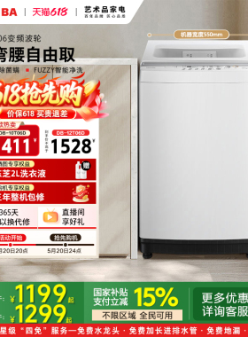 [国补不限区域]东芝10/12KG波轮洗衣机全自动家用大容量洗脱一体