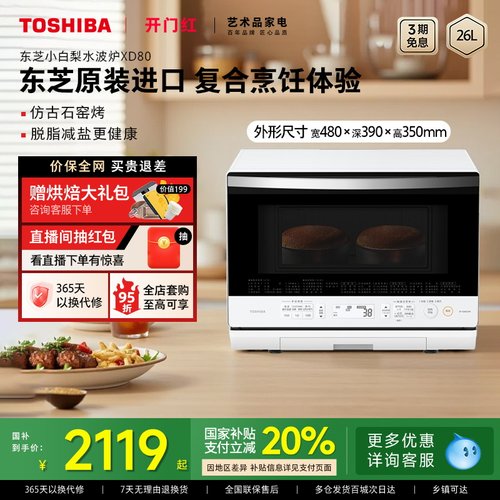 东芝小白梨家用变频微蒸烤一体机