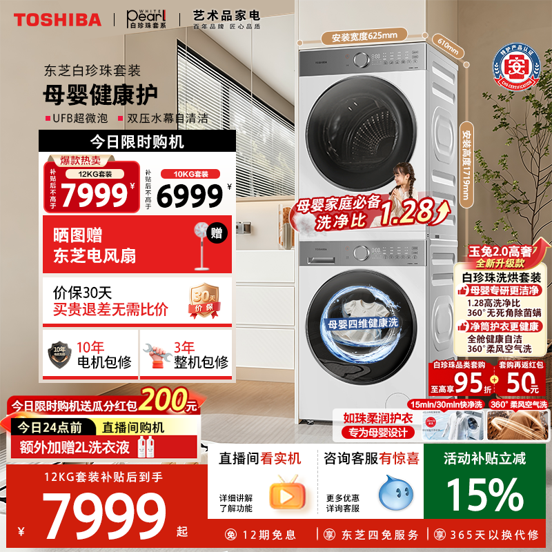 东芝白珍珠洗烘套装10/12KG大容量全自动滚筒洗衣机烘干机组合