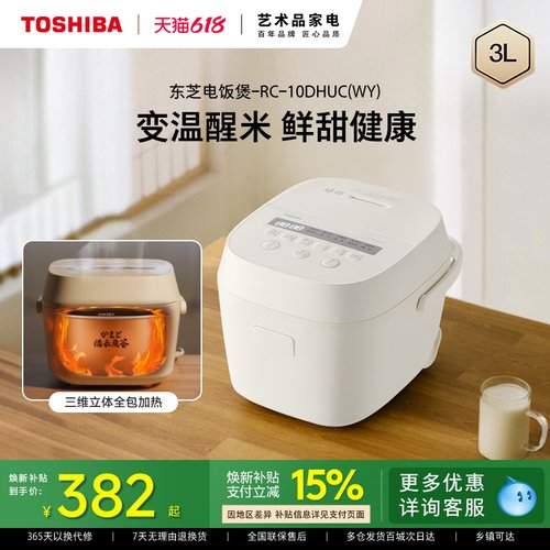 东芝家用酵活电饭煲厚釜大火力