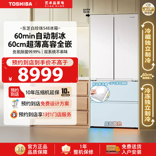 一级家用制冰电冰箱 预约到店 东芝白珍珠548零嵌入式 法式