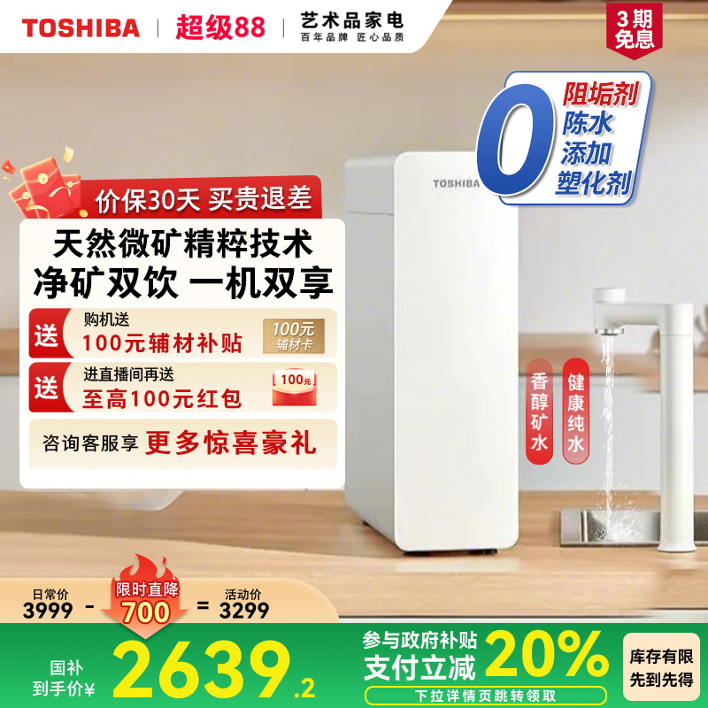 东芝大白梨2.0微矿0阻垢剂净水器
