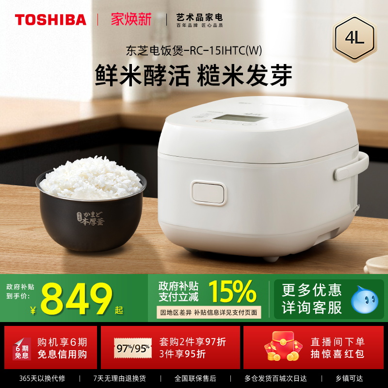 东芝发芽米鲜饭煲家用饭甜甜电饭煲多功能IH智能蒸煮电饭锅2-8人