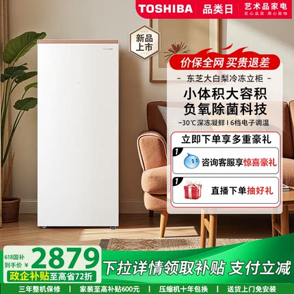 东芝大白梨189风冷无霜小型家用抽屉立式冰柜冷藏冻切换以旧换新