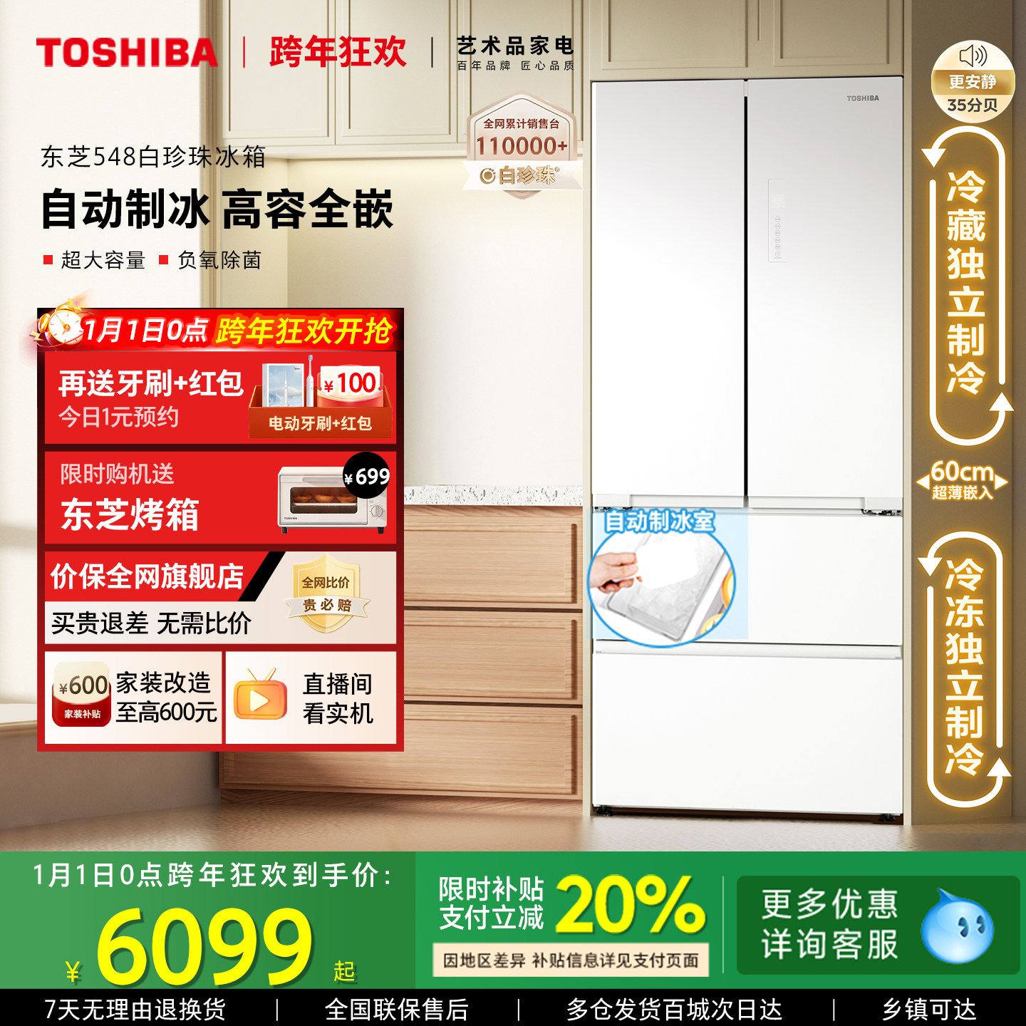 东芝白珍珠548满配零嵌入法式门双系统一级能效制冰冰箱以旧换新