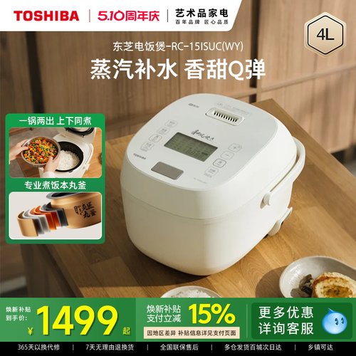政府补贴东芝小白露IH电饭煲