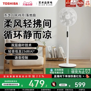 风扇台式 东芝花信风电风扇家用落地扇遥控立式 宿舍智能语音电风扇
