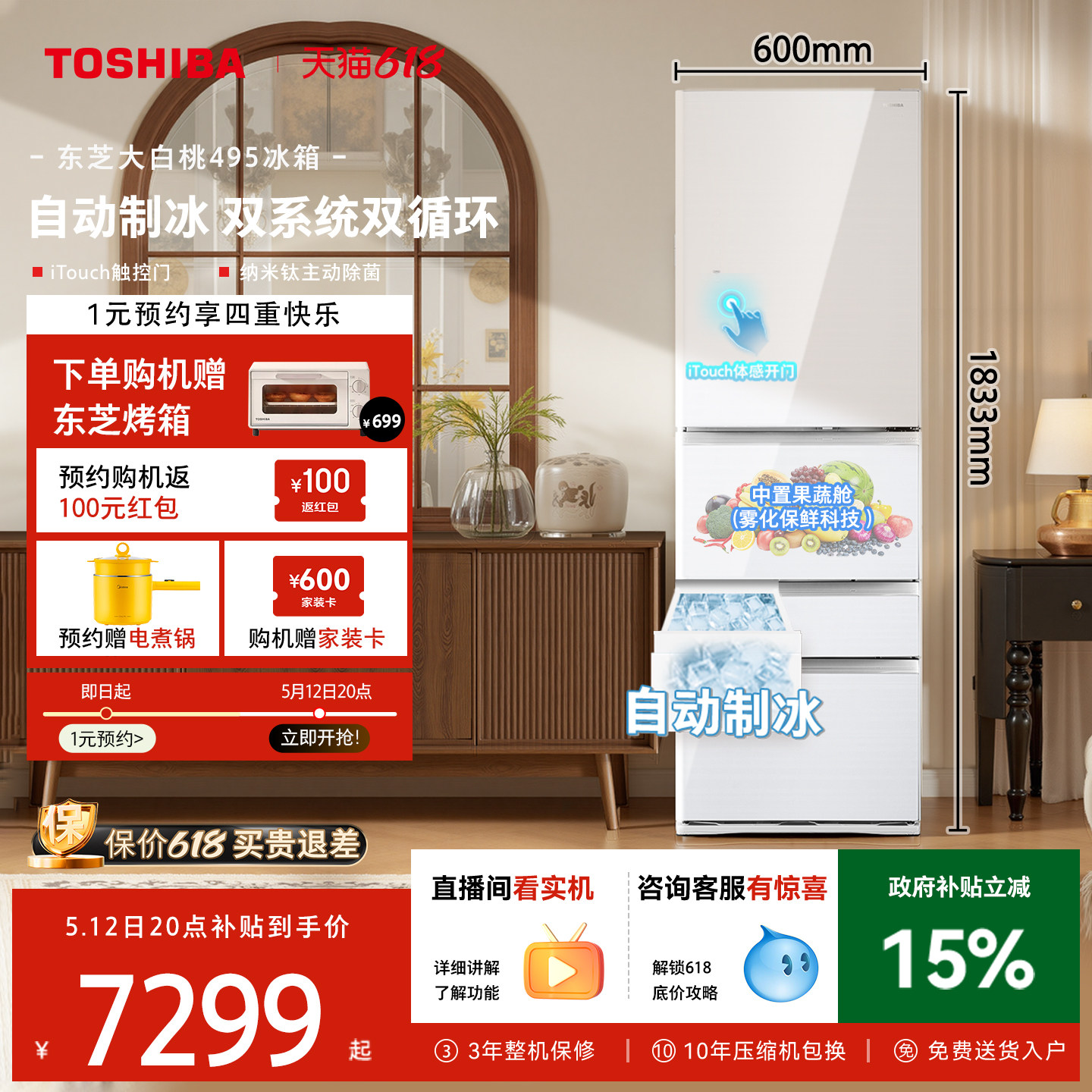 东芝大白桃495双系统小户型大容量自动制冰家用法式日式多门冰箱