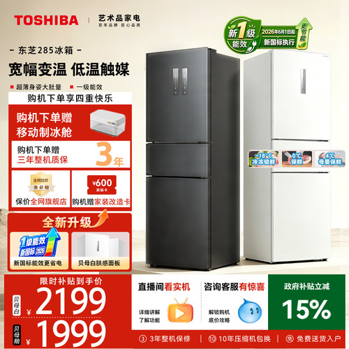 东芝小小白三门冰箱风冷小户型