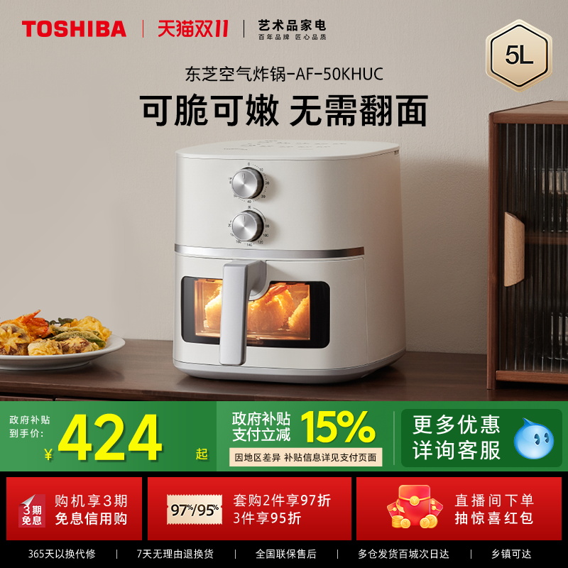 [全新上市]东芝可视化空气炸锅