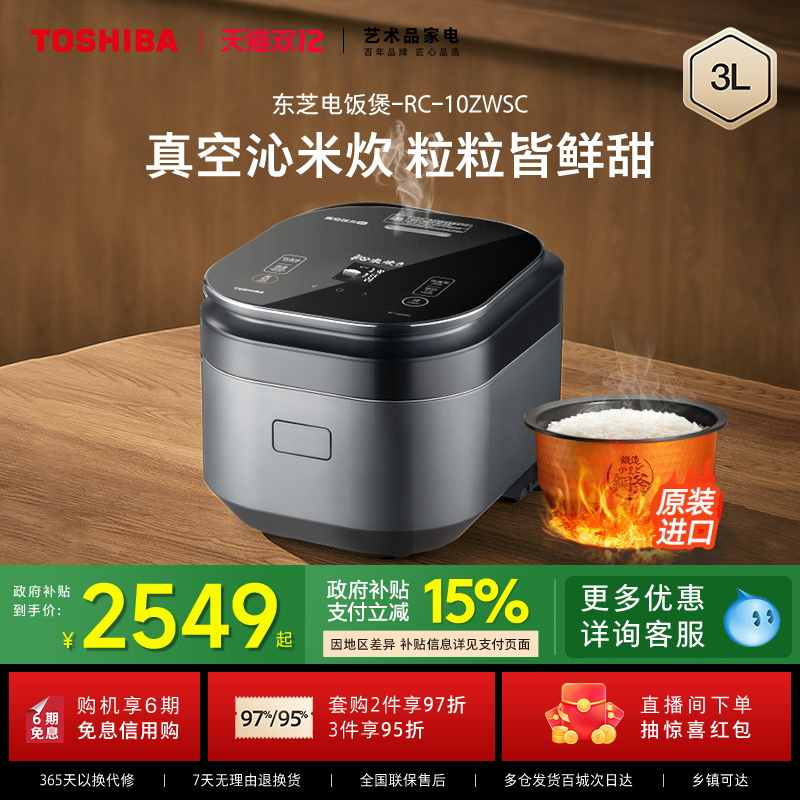 政府补贴东芝真空沁米炊电饭煲