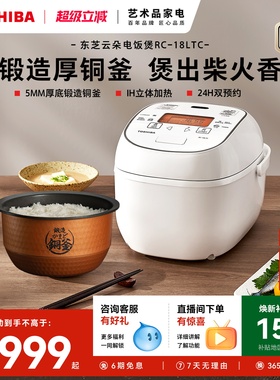 东芝原装进口云朵煲lite家用多功能厚釜预约IH电饭煲5.2LRC-18LTC