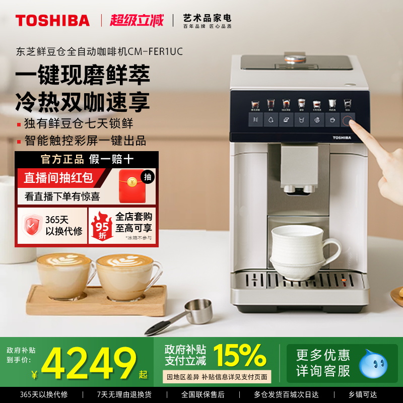 一键现磨鲜萃冷热双咖速享