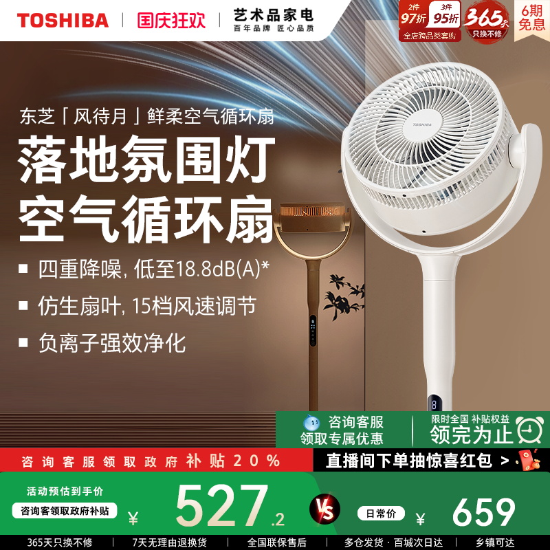 东芝静音氛围灯安睡空气循环扇