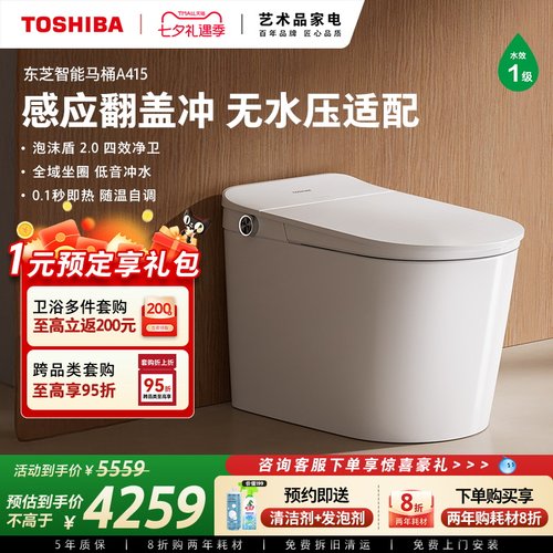 东芝小海豚A415全域感应座圈