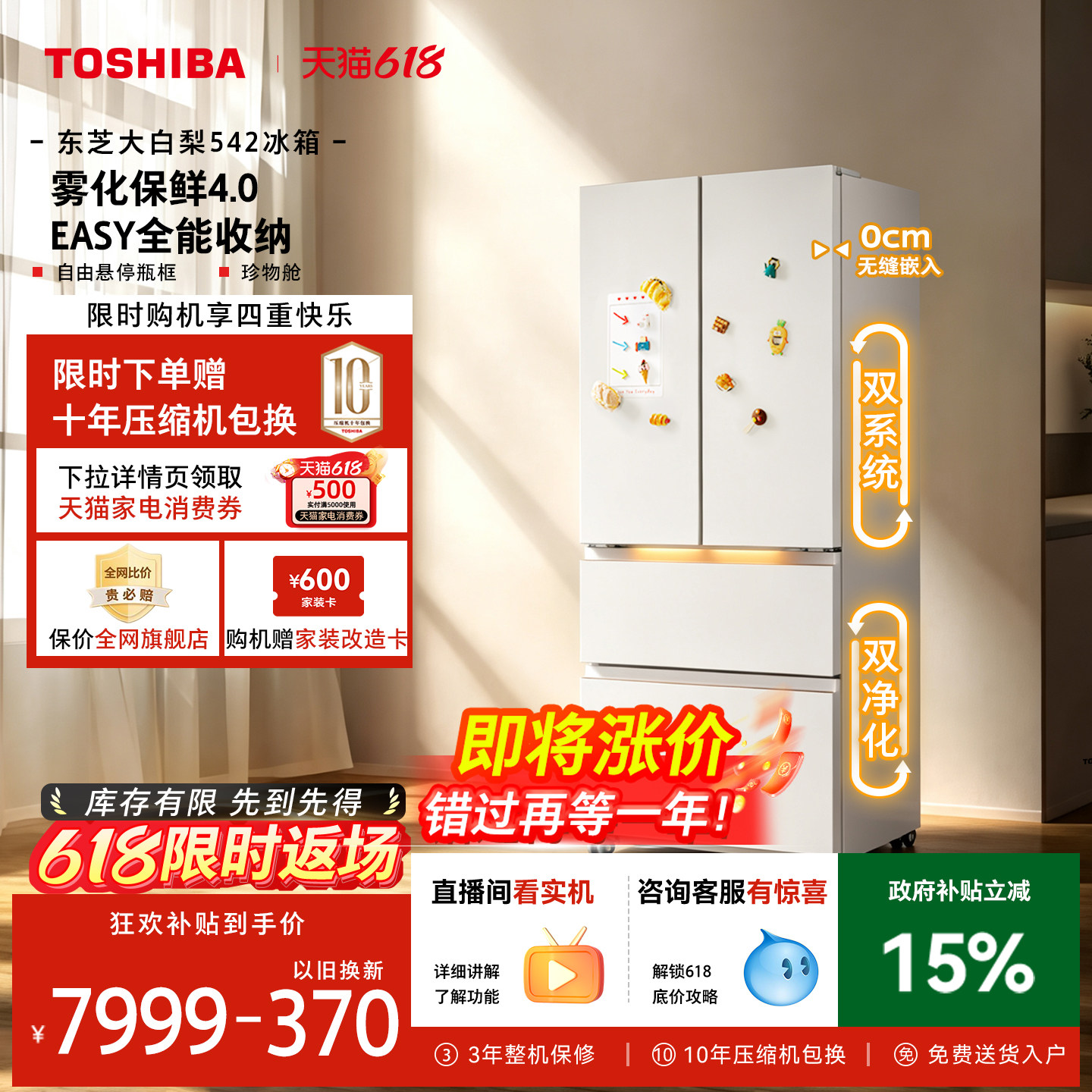 [新品] 东芝大白梨冰箱542零嵌大容量法式双系统家用制冰以旧换新