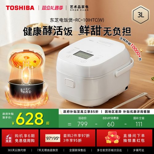 政府补贴20%东芝饭甜甜IH电饭煲