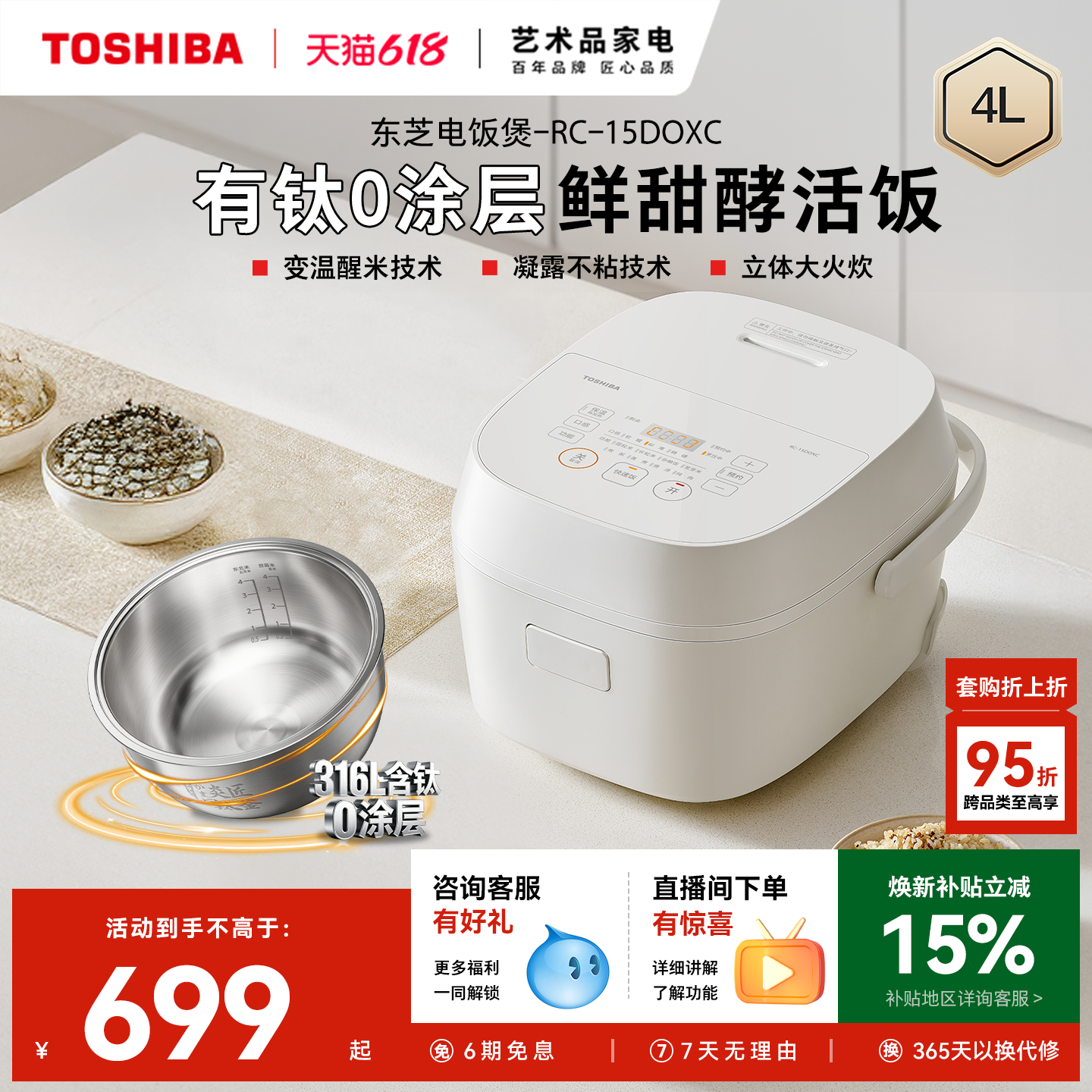 东芝白珍珠青春款有钛0涂层电饭煲家用多功能不粘电饭锅智能预约