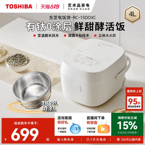 东芝白珍珠青春款有钛0涂层饭煲