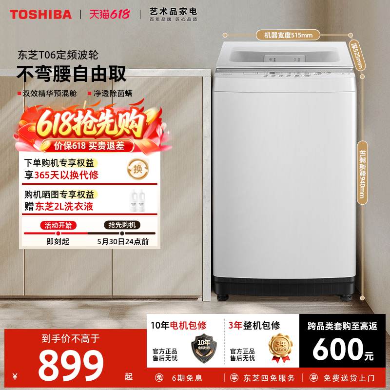 东芝8KG小型出租房用白色波轮洗衣机全自动家用不弯腰洗脱一体机