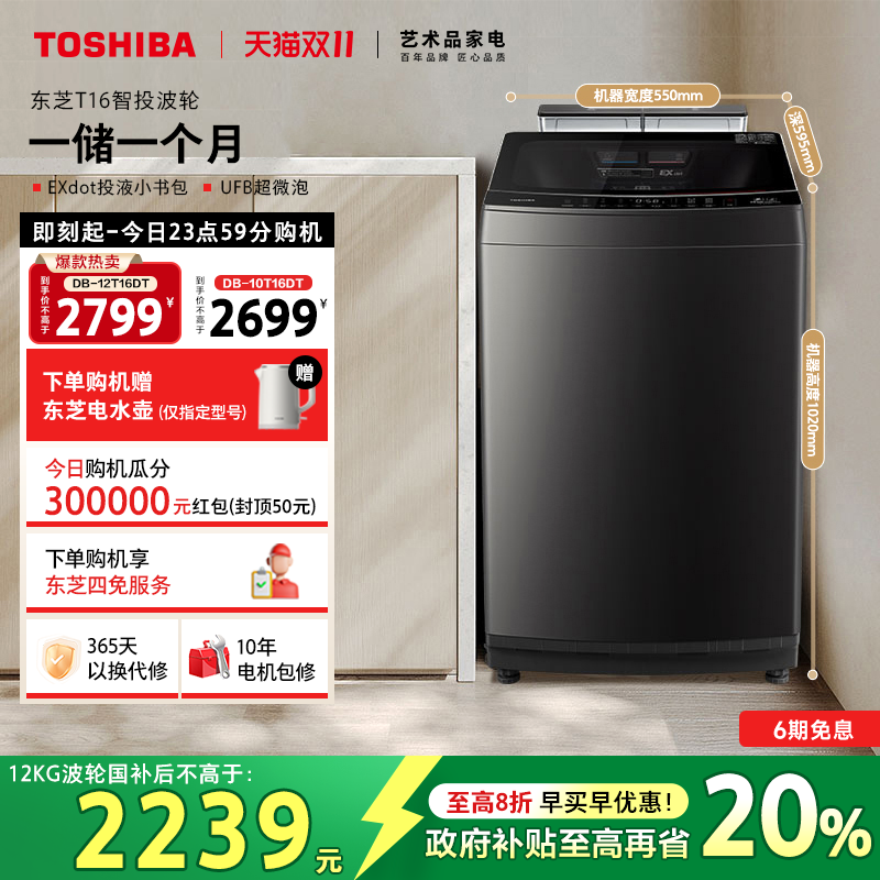 [全民国补]东芝小书包变频波轮