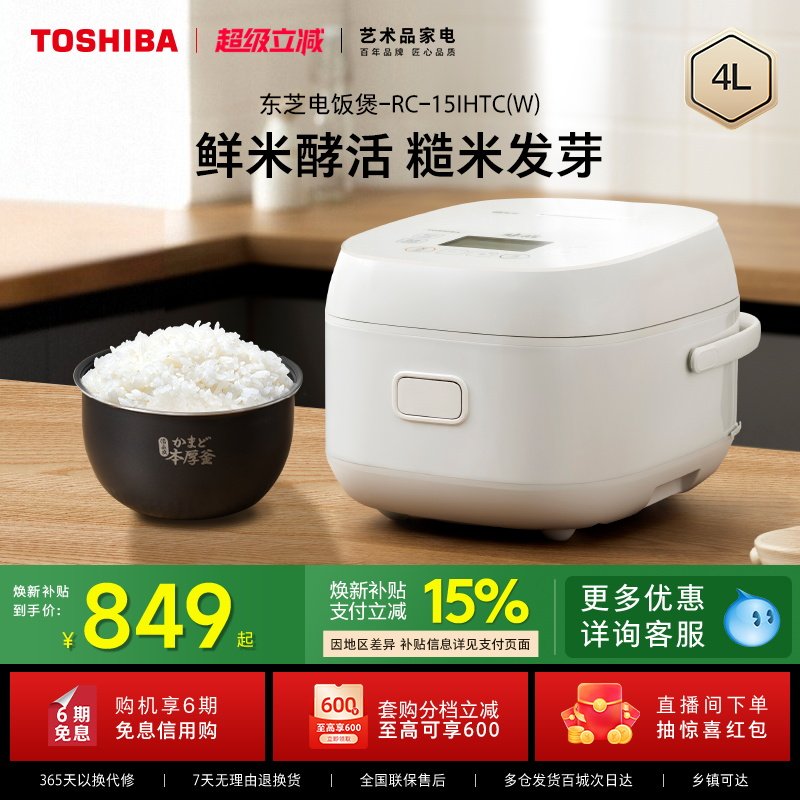东芝发芽米鲜饭煲家用饭甜甜电饭煲多功能IH智能蒸煮电饭锅2-8人